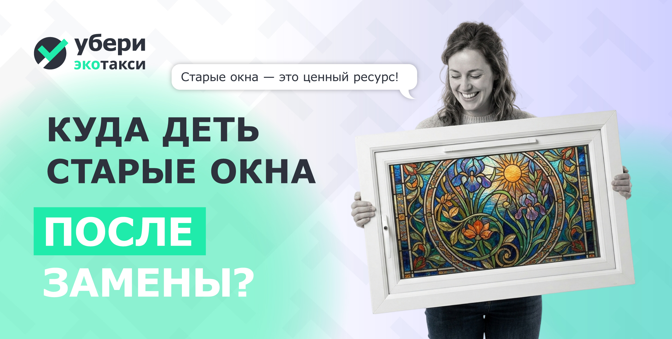 куда деть старые окна