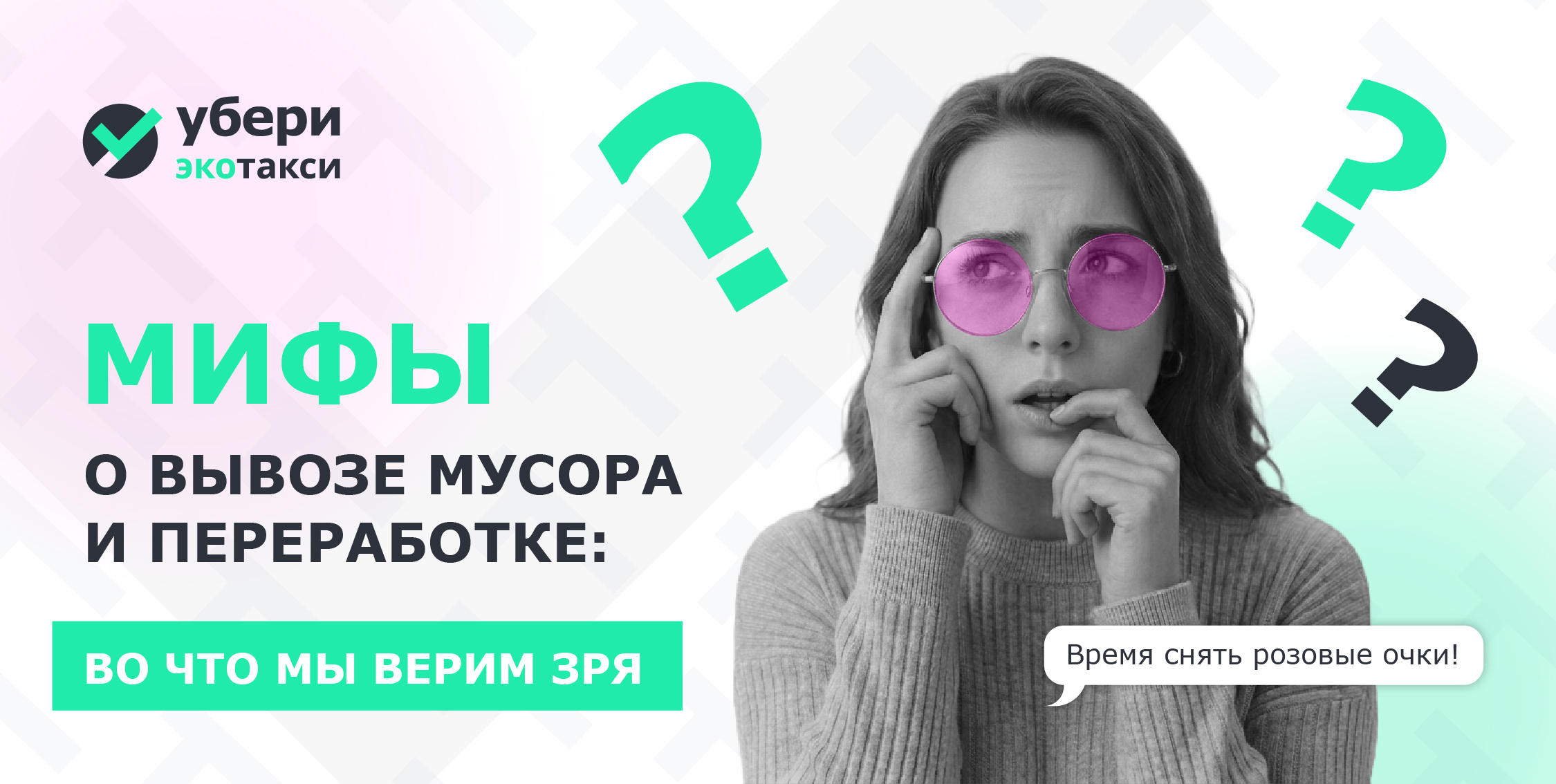 Мифы о вывозе мусора 