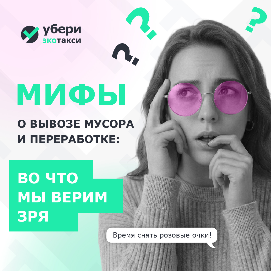 Мифы о вывозе мусора 