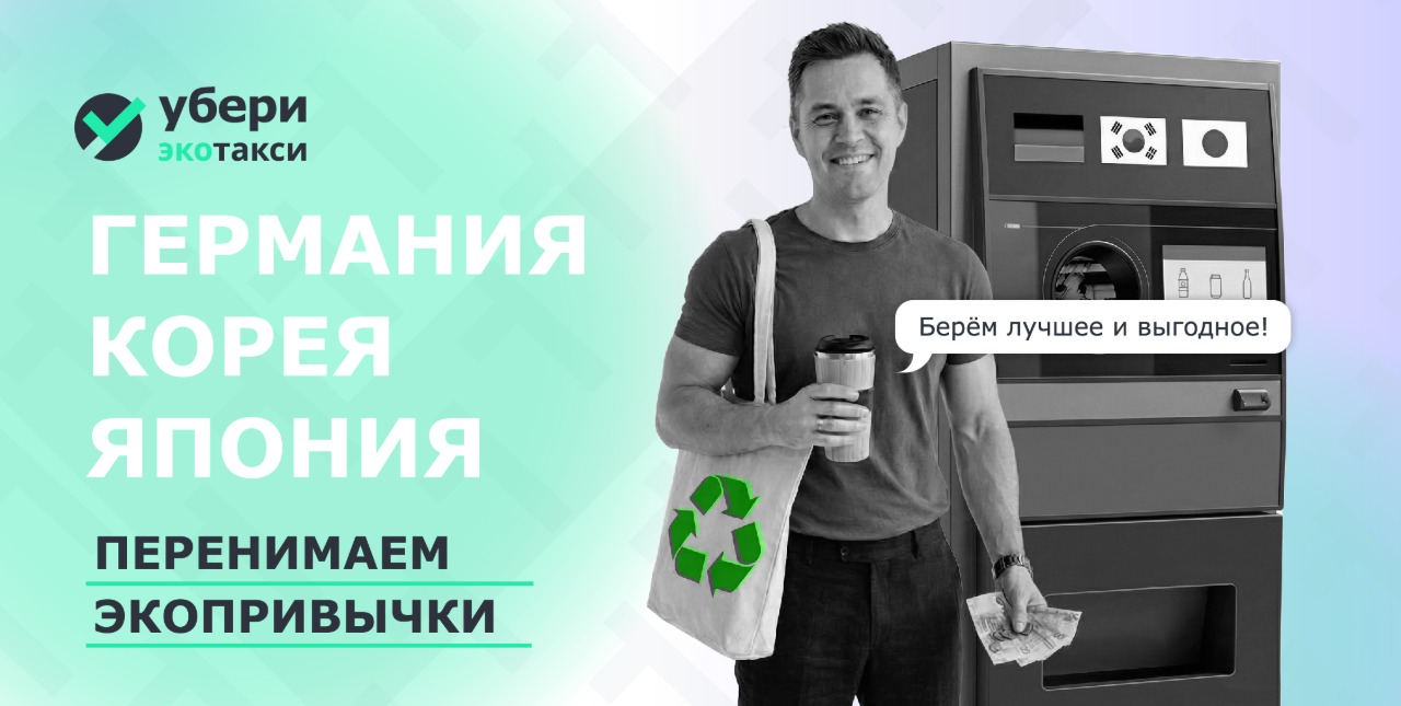 Перенимаем экопривычки