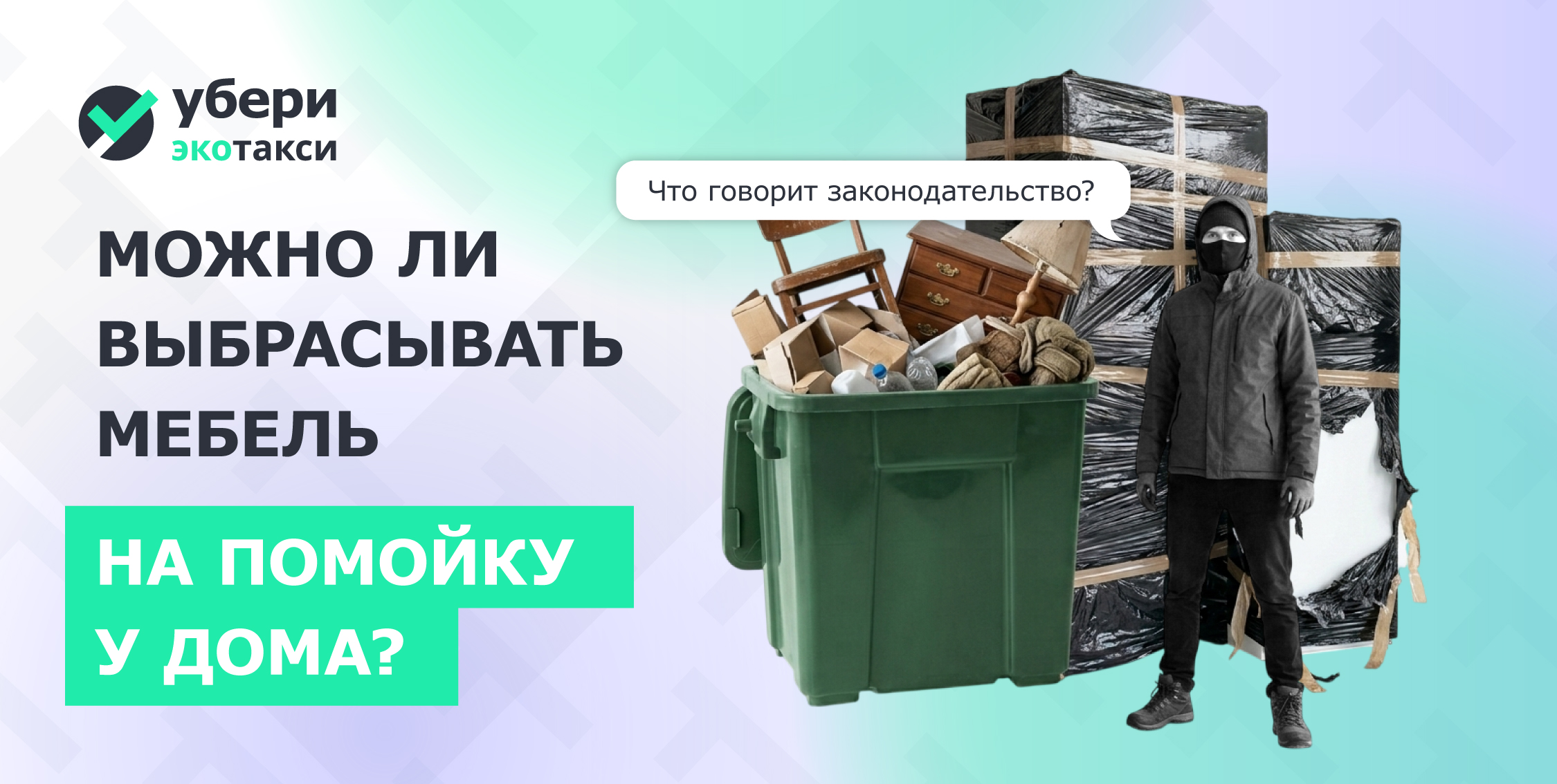 куда деть старую мебель