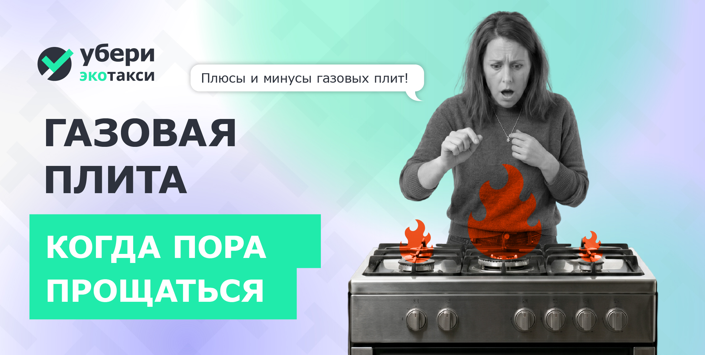 Куда деть старую газовую плиту?