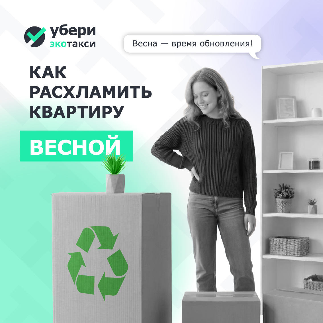 Как расхламить квартиру весной