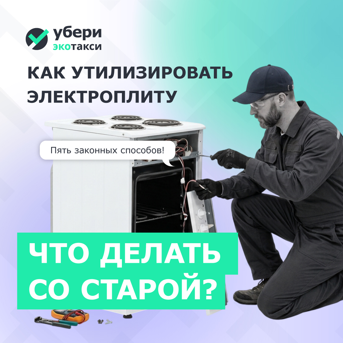 старая электроплита что делать