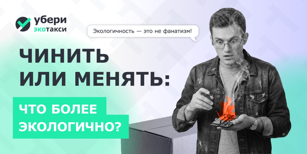 Чинить или менять?