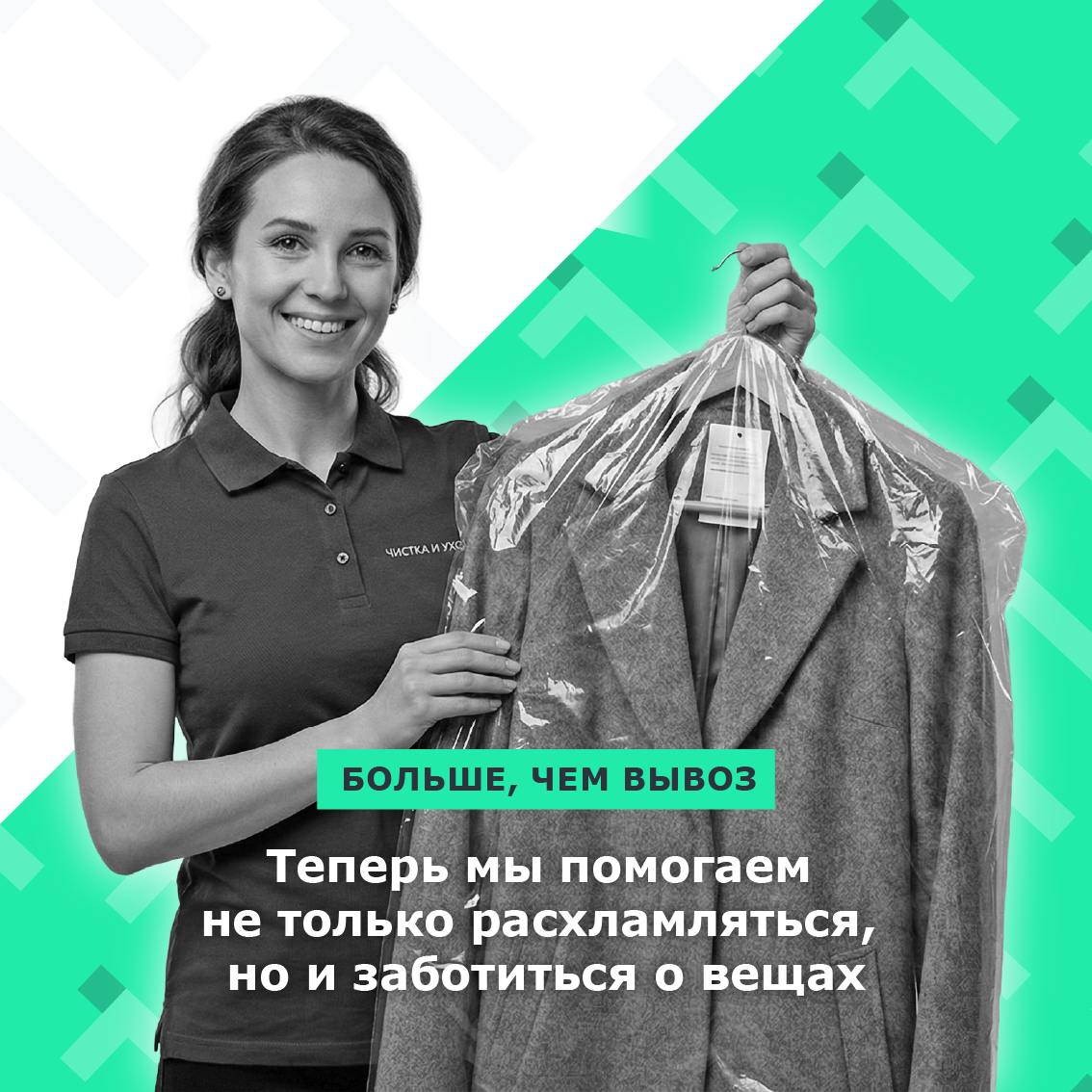 «Убери» — это не только вывоз.  