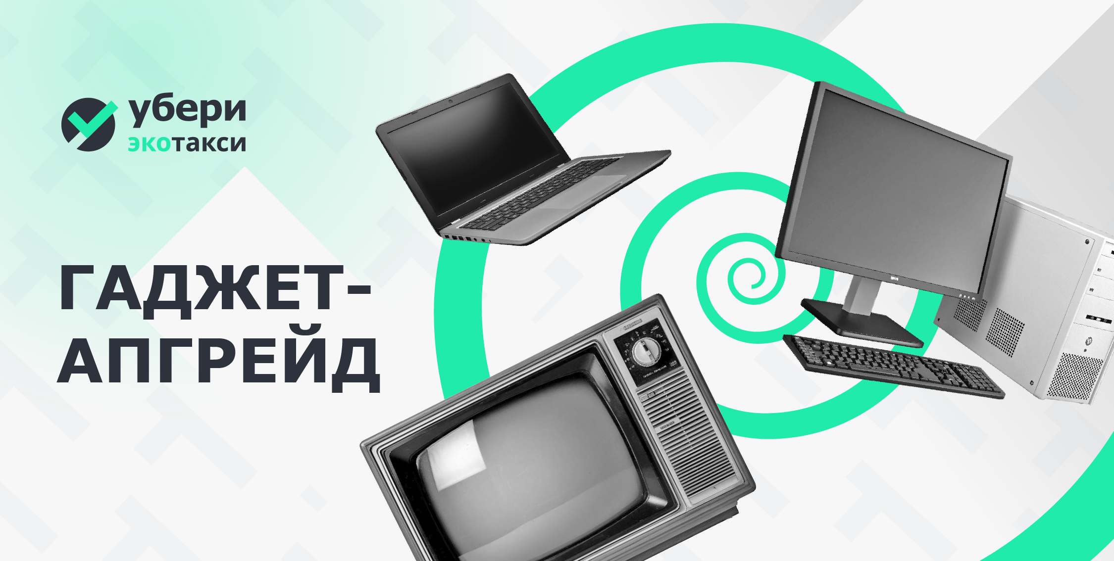 Гаджет-апгрейд: куда деть старый телевизор или компьютер после покупки нового?