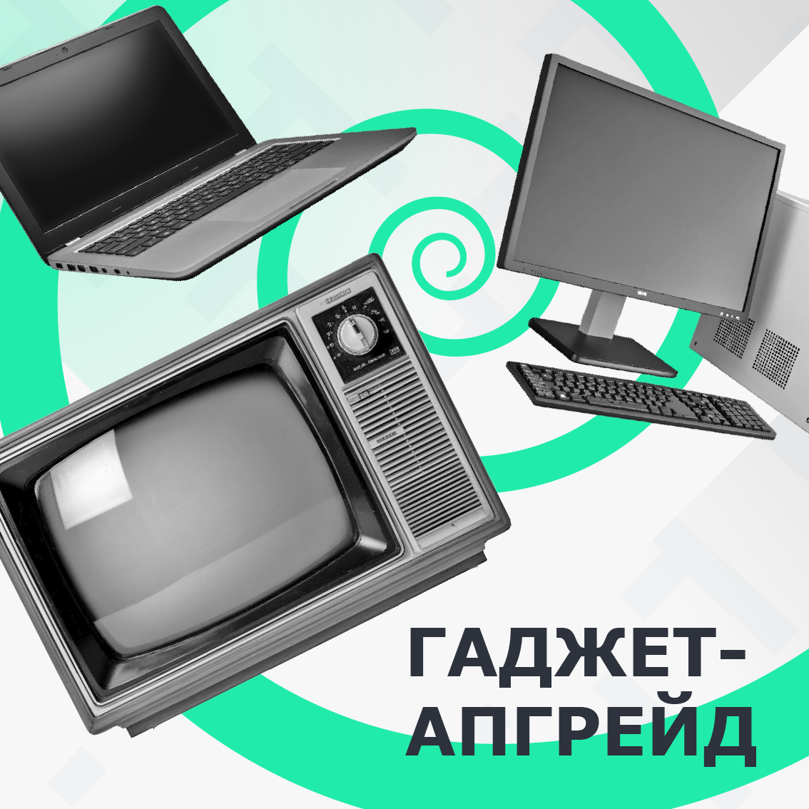 Гаджет-апгрейд: куда деть старый телевизор или компьютер после покупки нового?