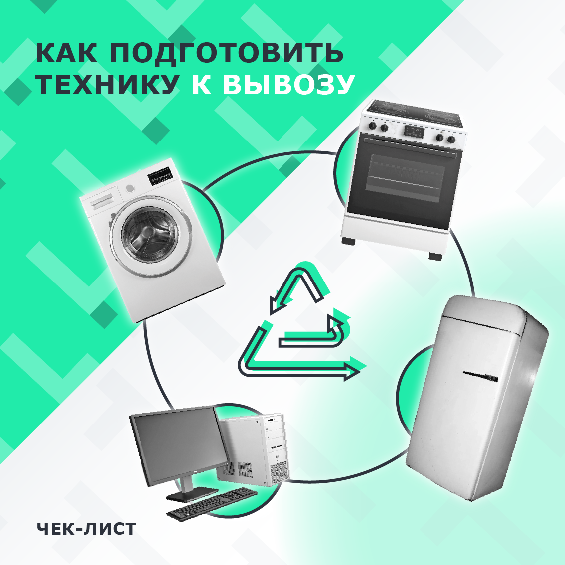 Как подготовить технику к вывозу специалистами «Убери»