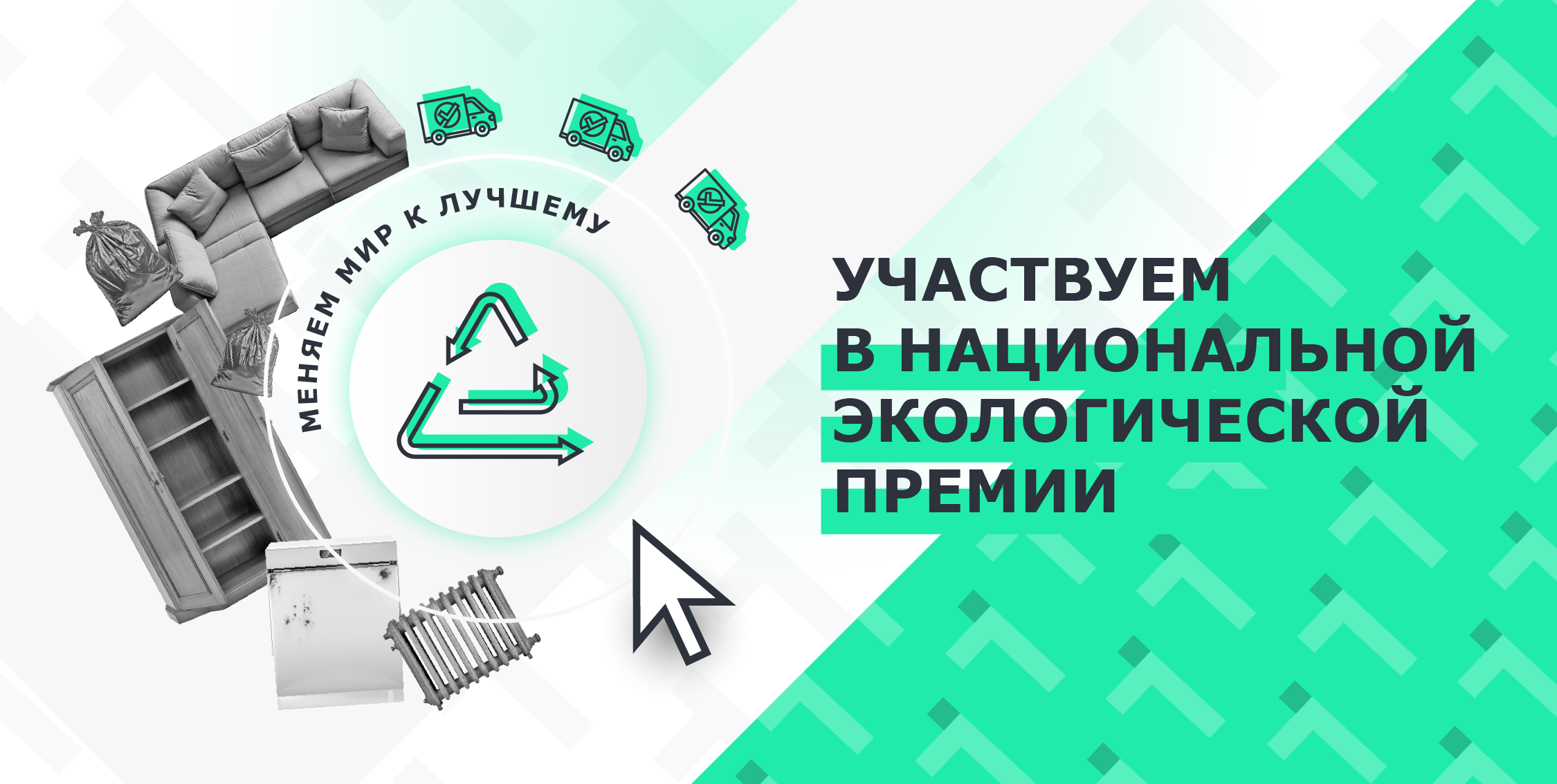 Национальная экологическая премия