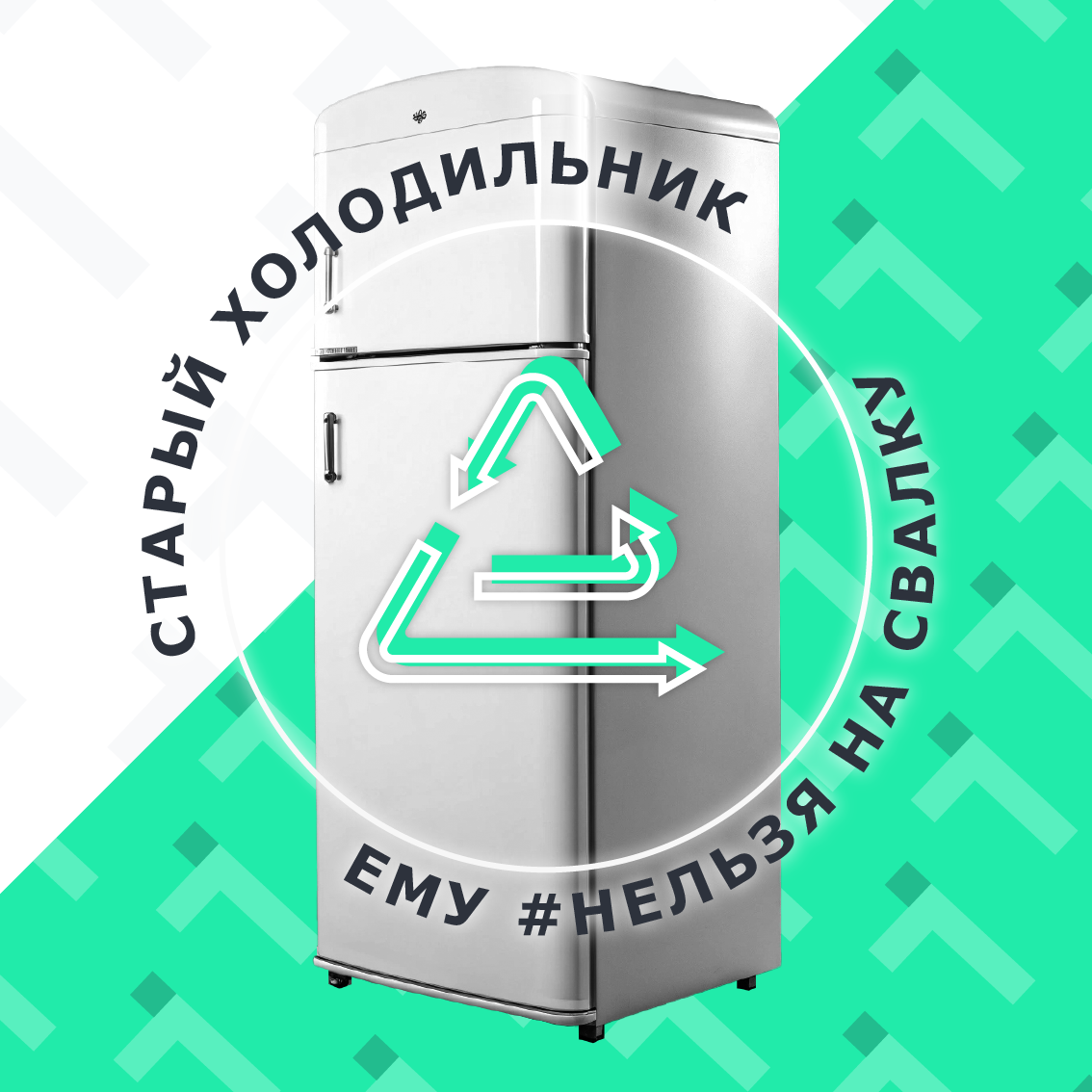 Ваш старый холодильник: почему нельзя просто вывезти его на свалку?