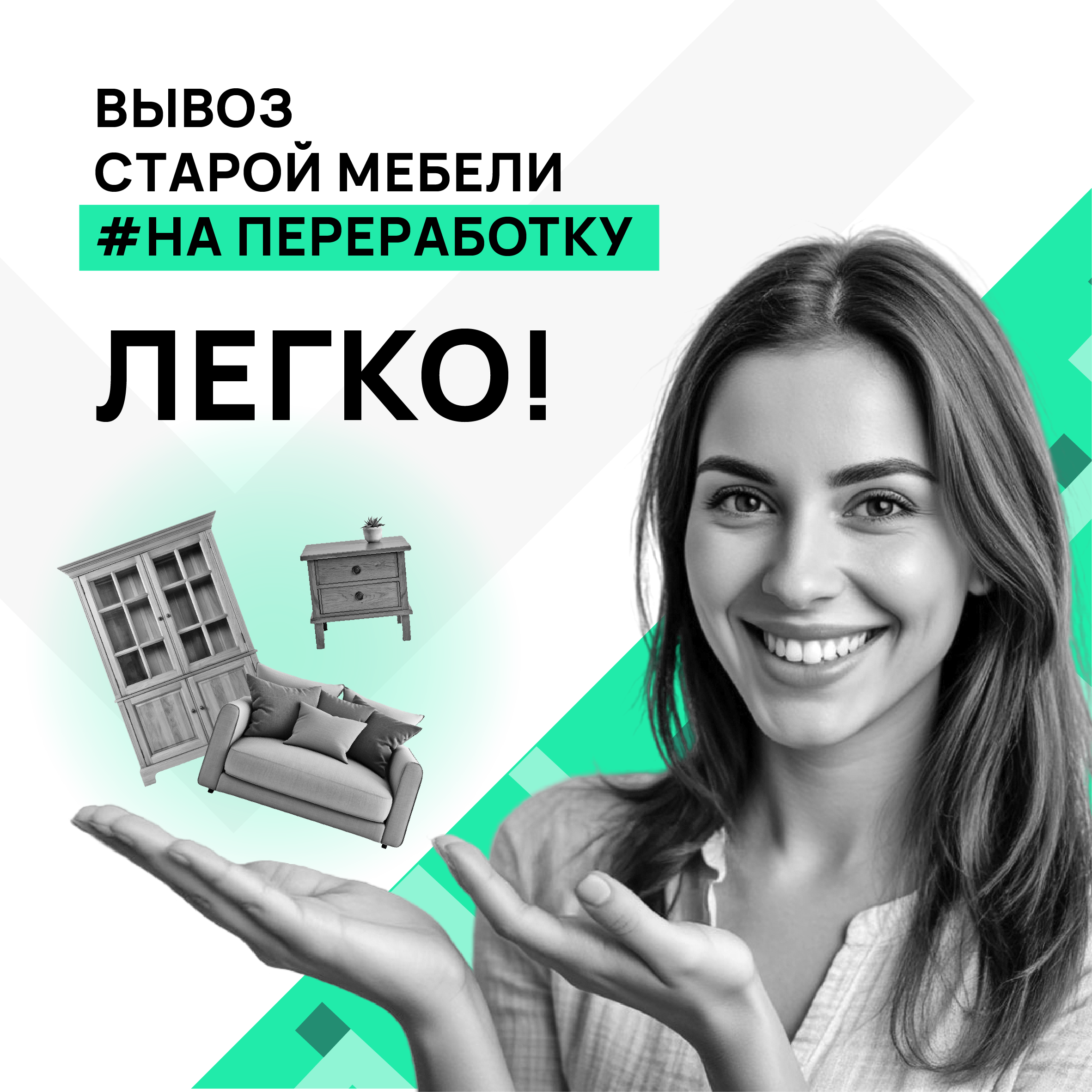 вывез ненужных вещей