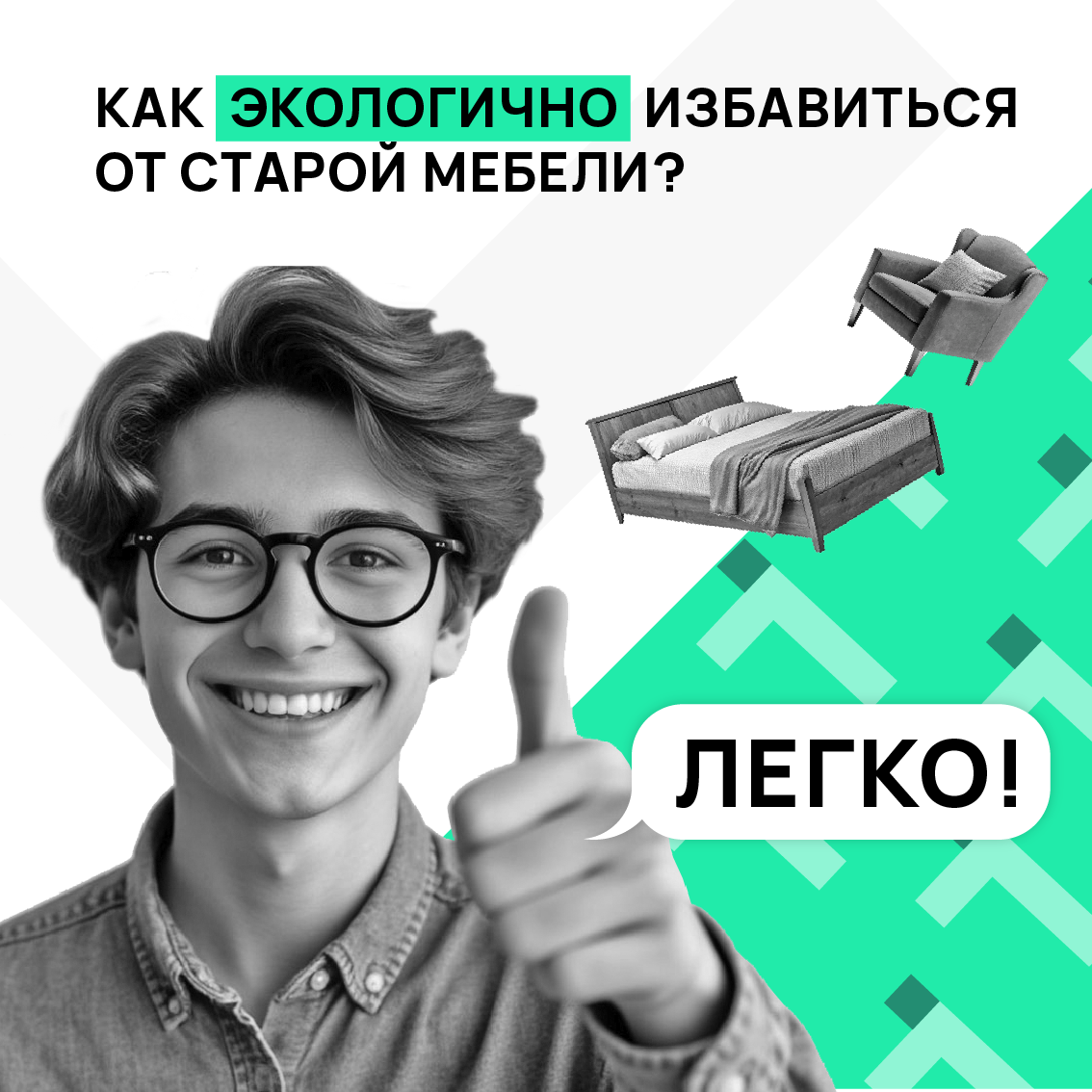 вывоз старой мебели