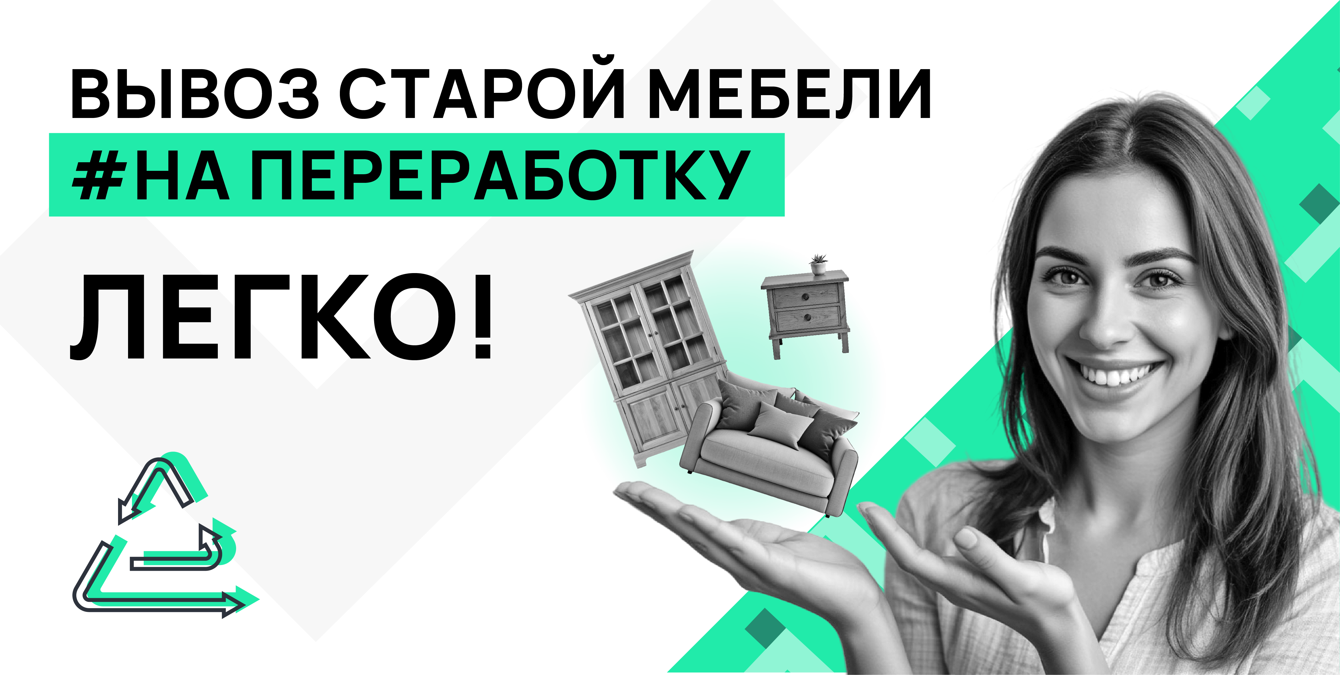 куда деть старую мебель