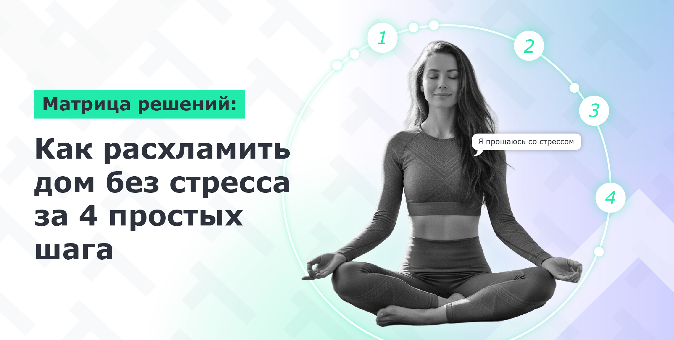 Как расхламить дом без стресса