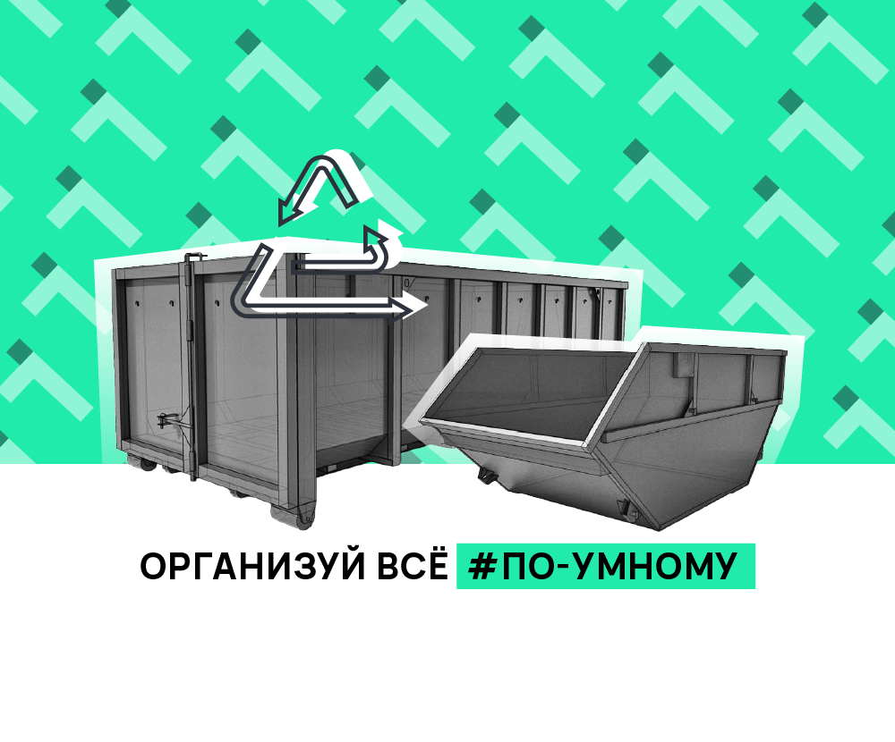 мусорный контейнер