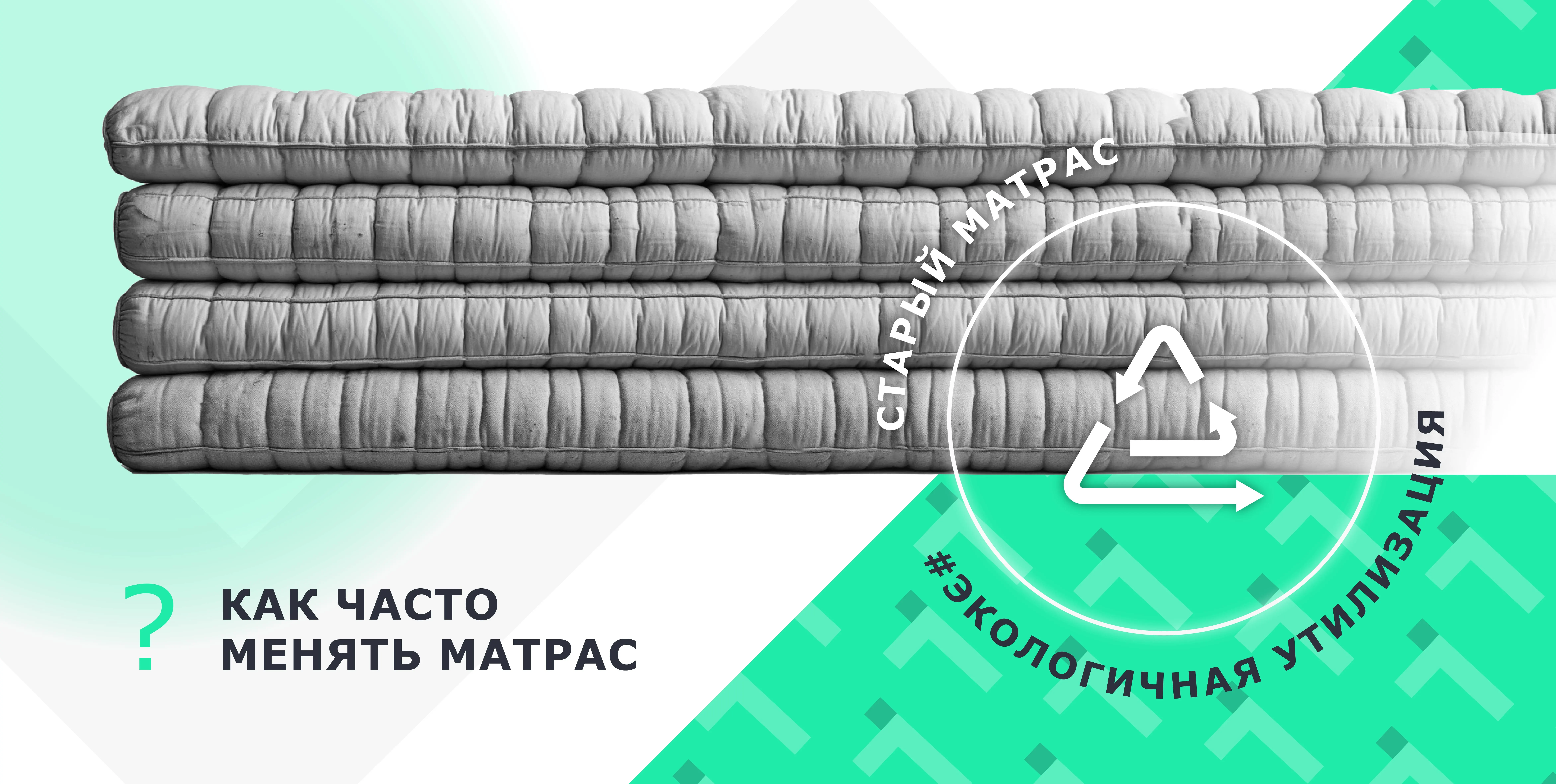 Как часто менять матрас и как экологично избавиться от старого