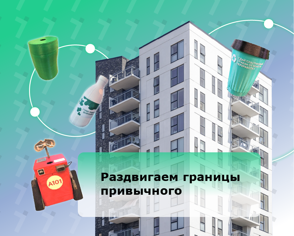 Партнер TrashBack