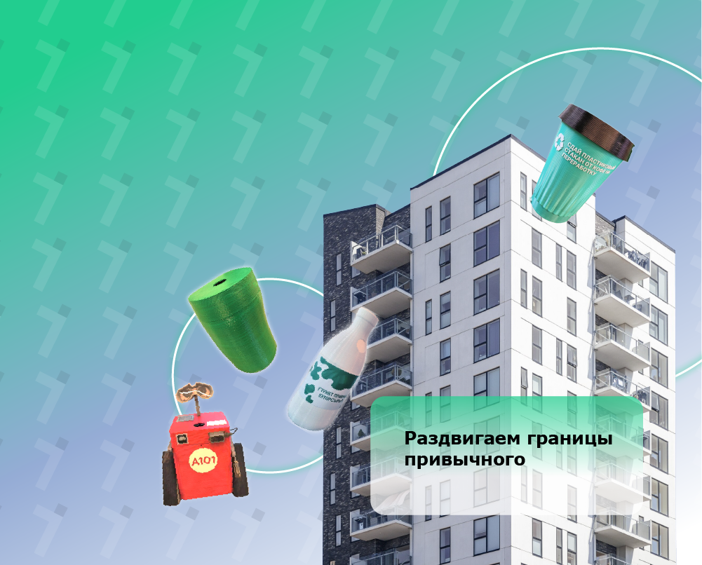 Партнер TrashBack