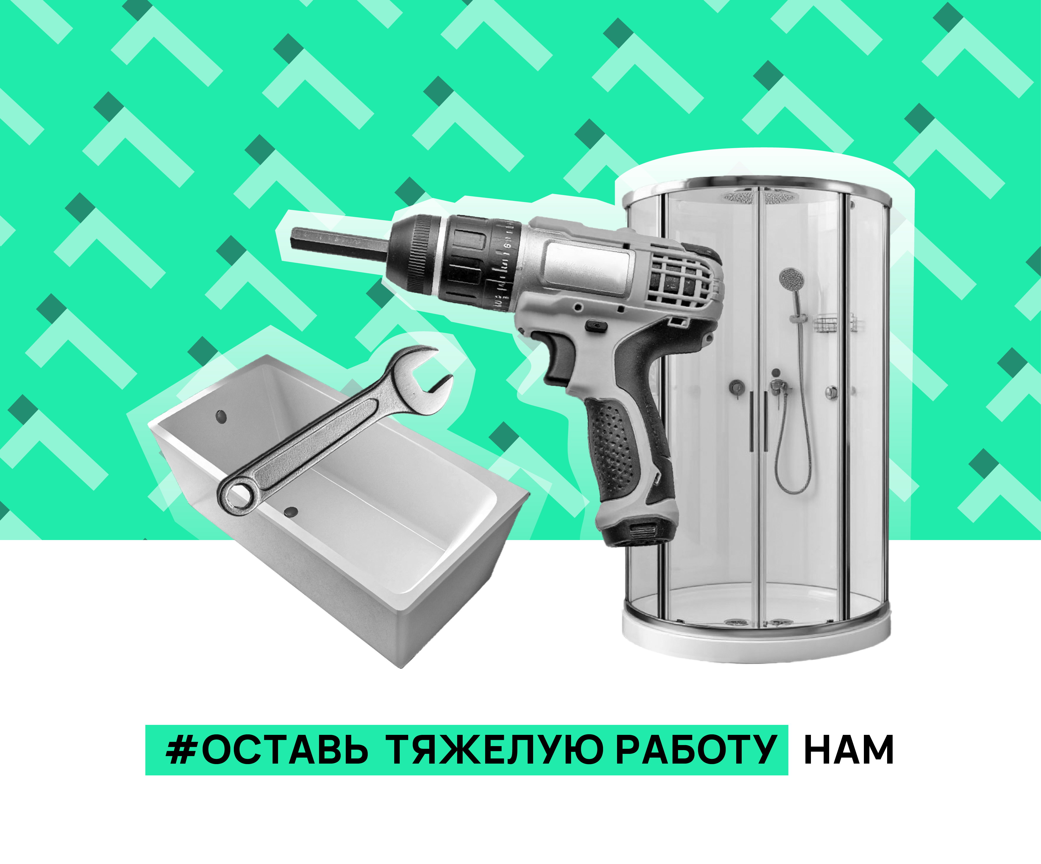 Демонтаж ванной или душевой кабины