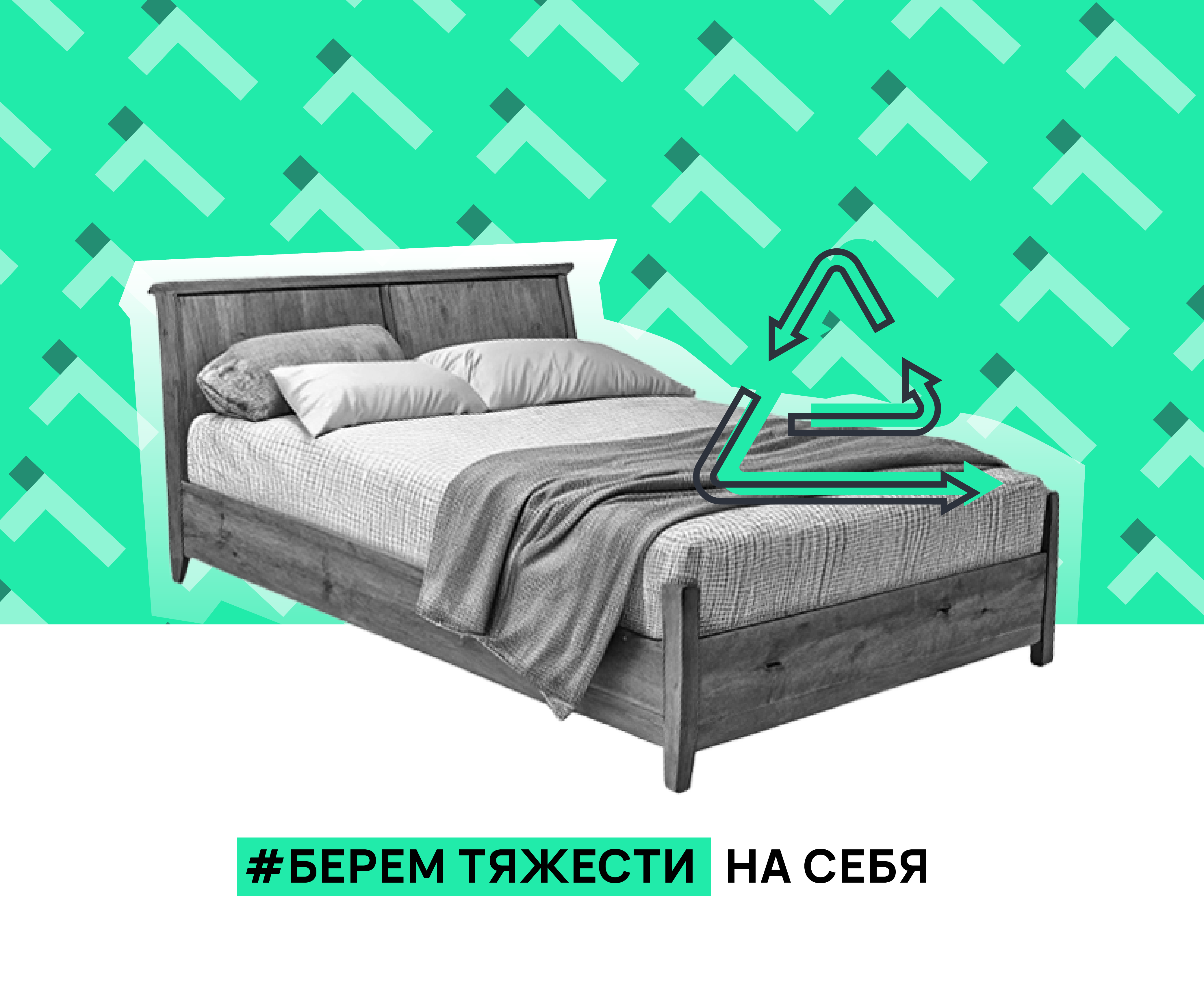 Вывоз кровати