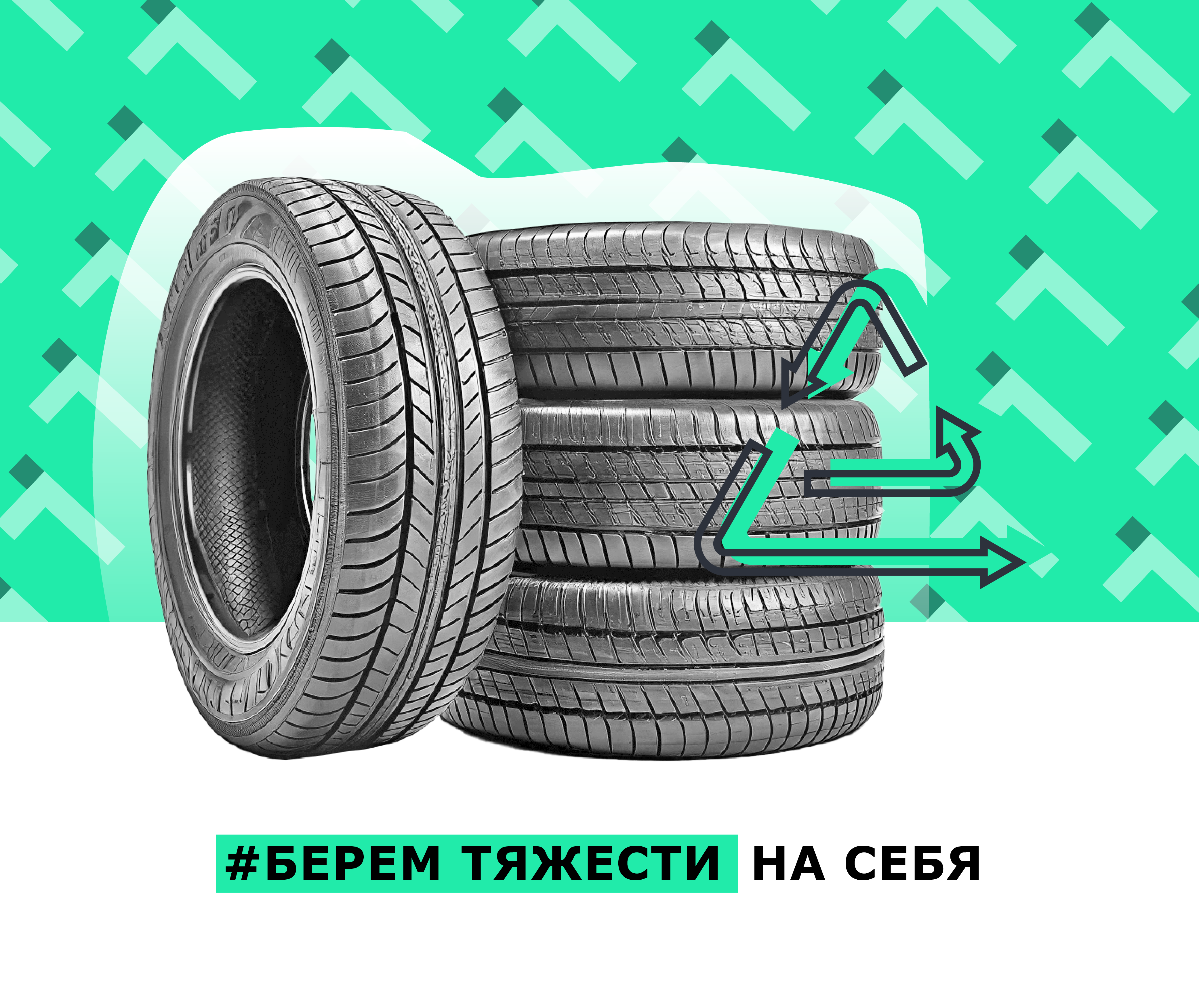 Вывезти старые шины