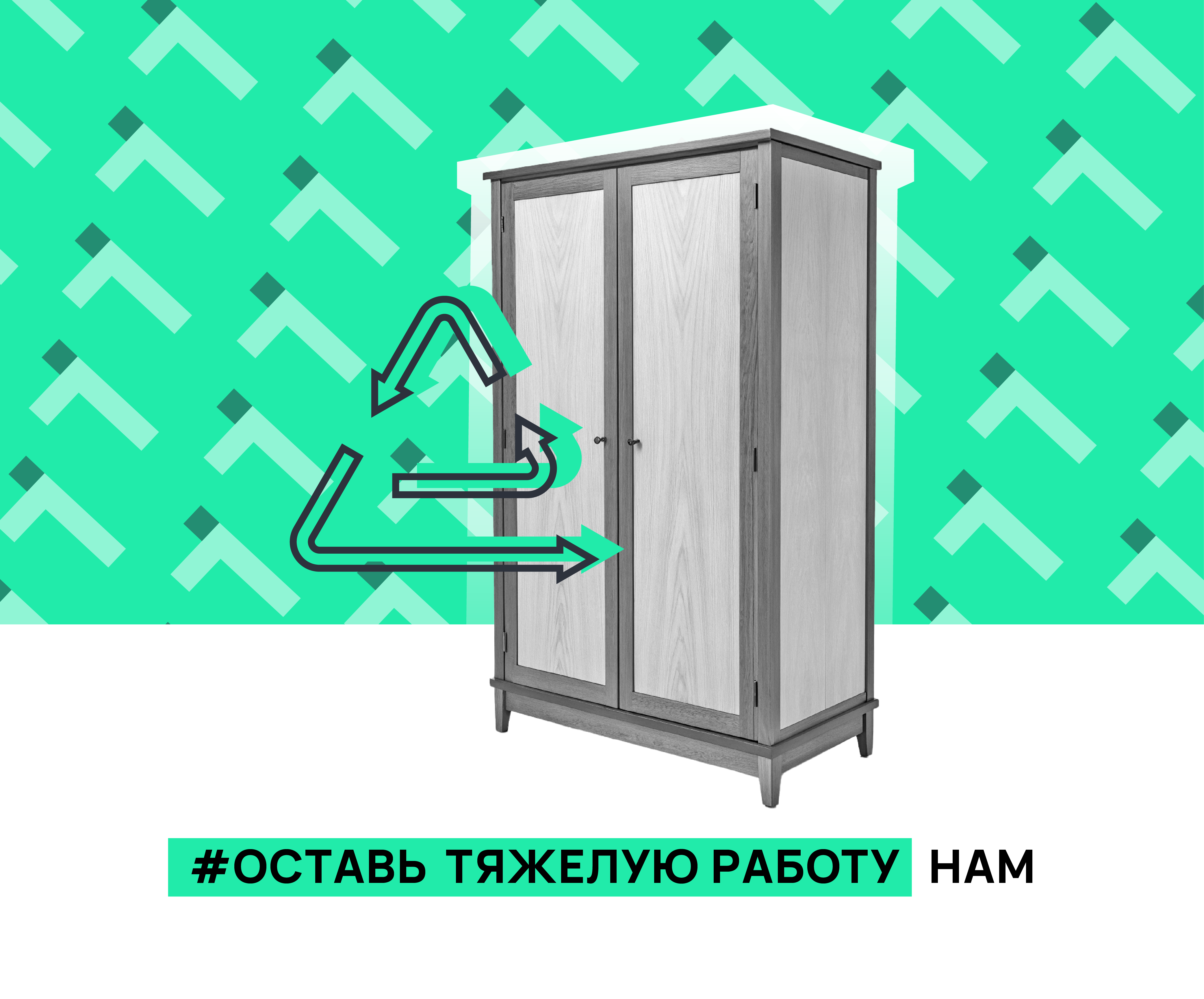 Вывоз шкафов