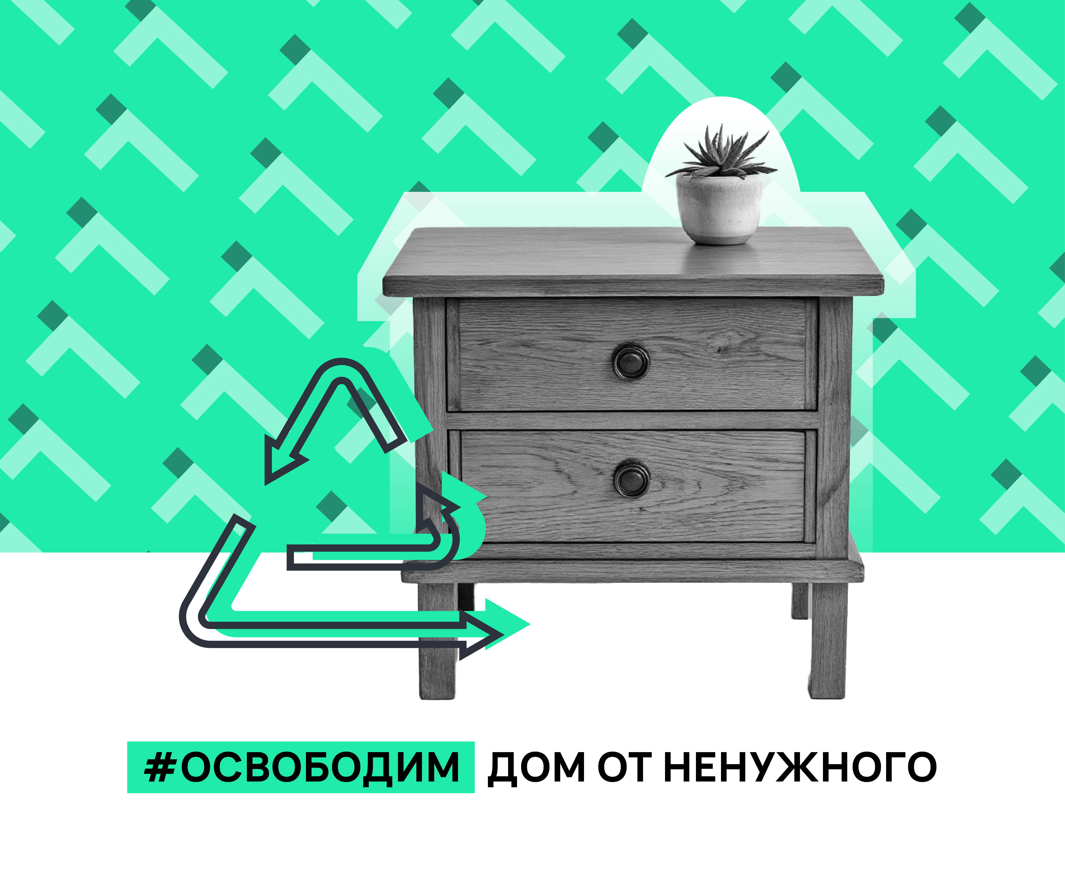 Вывоз тумбочки