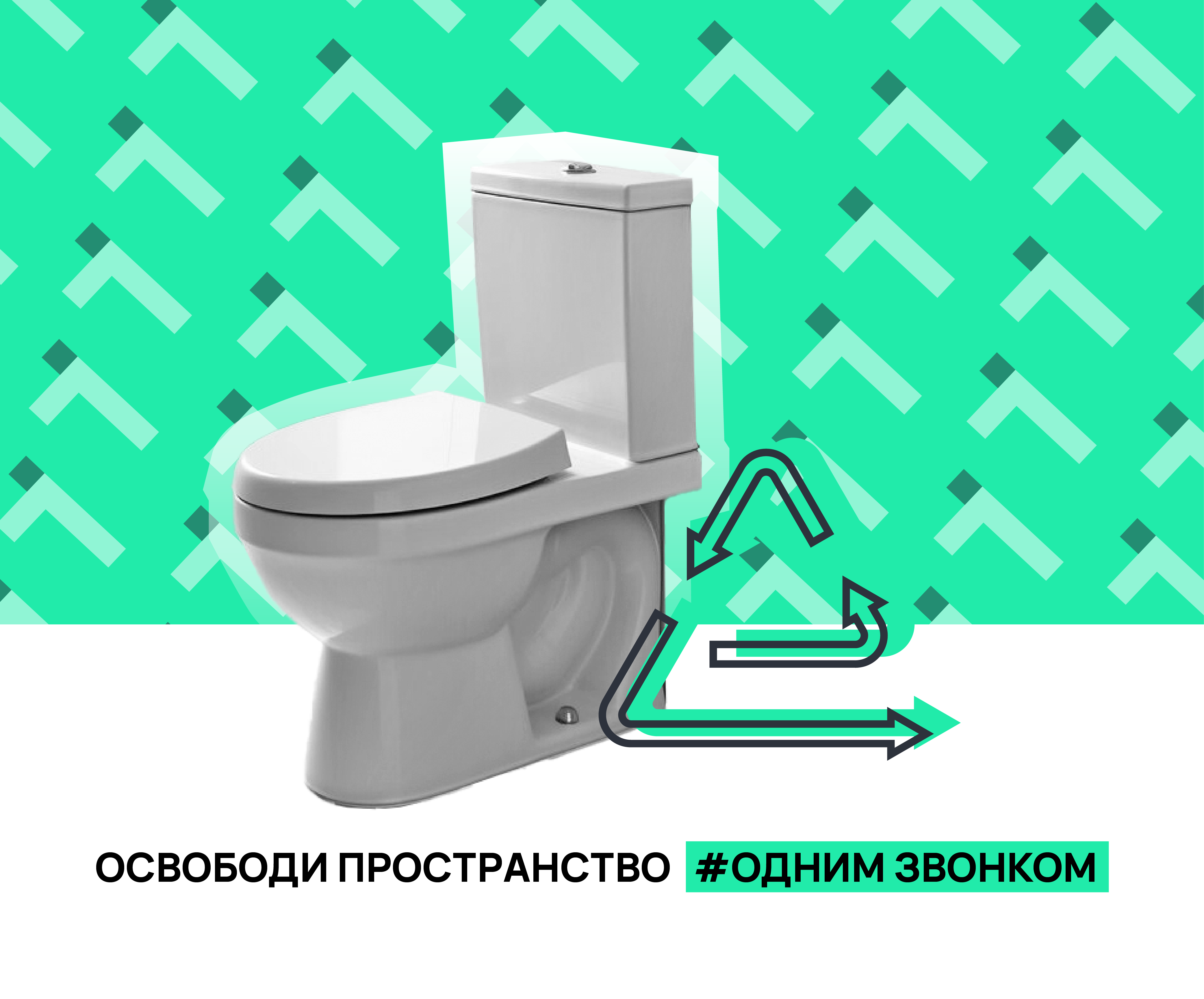 Вывоз старого унитаза